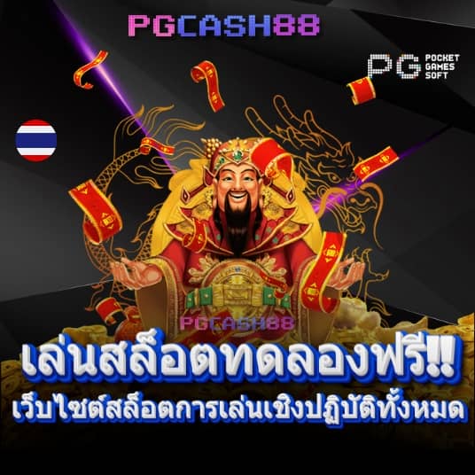 เกมส์ สล็อต 999