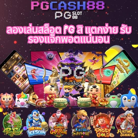 เกมส์ สล็อต 999